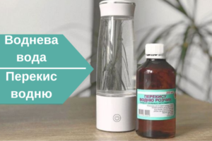 воднева вода перекис водню
