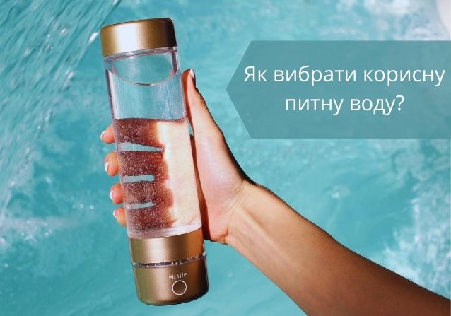 корисна вода як вибрати