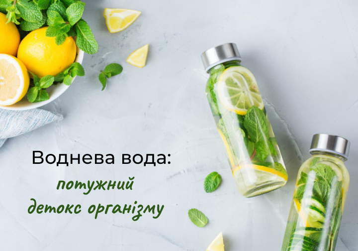 детокс воднева вода