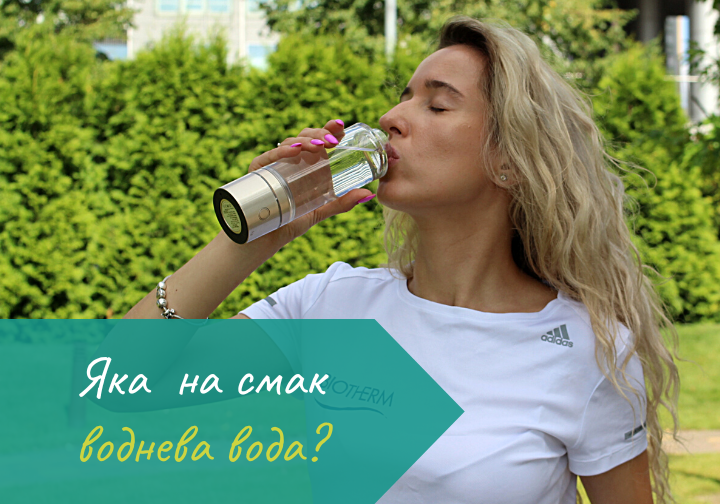яка на смак воднева вода