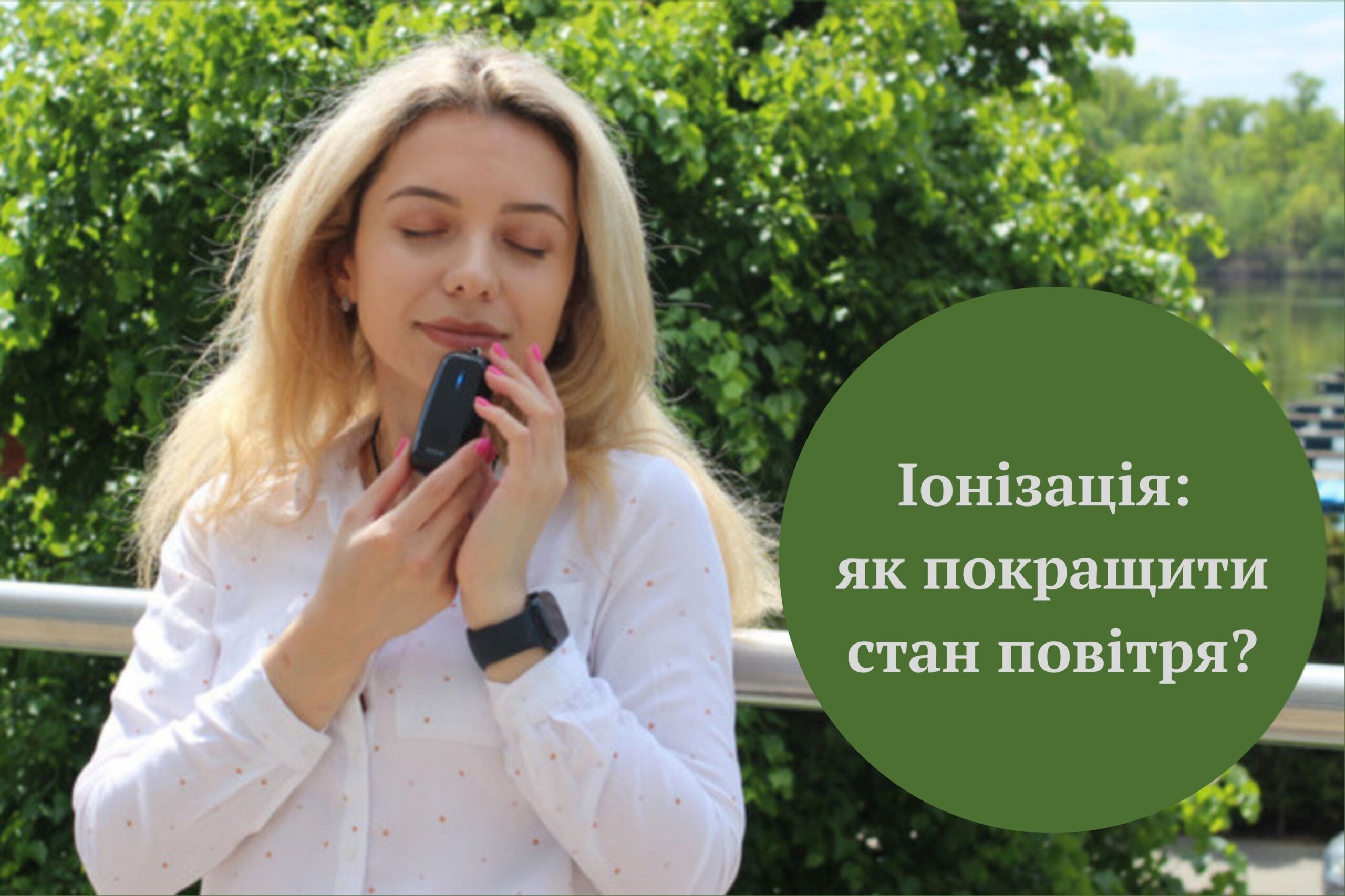 іонізація, як покращити якість повітря