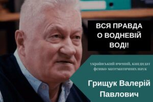 вся правда о водневій воді