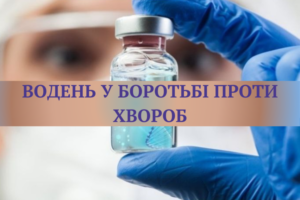 Водень у боротьбі проти хвороб