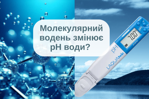 водень та ph води