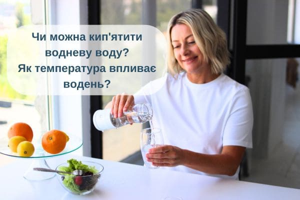 Як температура впливає водень
